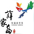 薛家岛街道