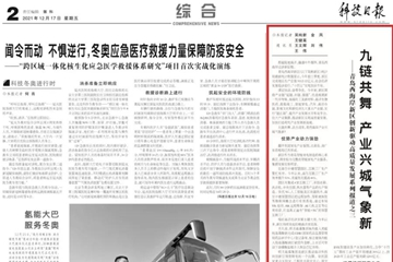 九链共舞，产业兴城！《科技日报》系列报道聚焦bt365app官方下载登录_365出款成功未到_365体育投注网站！