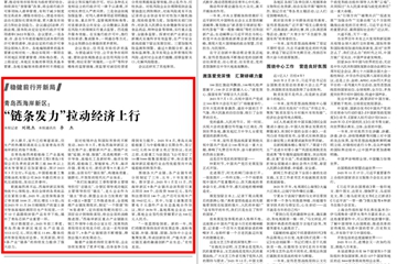 《光明日报》点赞青岛bt365app官方下载登录_365出款成功未到_365体育投注网站新区：“链条发力”拉动经济上行