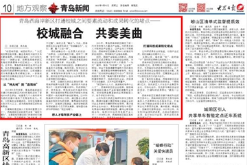 青岛bt365app官方下载登录_365出款成功未到_365体育投注网站新区：校城融合 共奏美曲