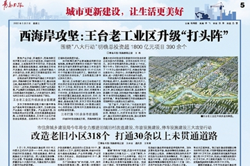 bt365app官方下载登录_365出款成功未到_365体育投注网站攻坚：王台老工业区升级“打头阵”