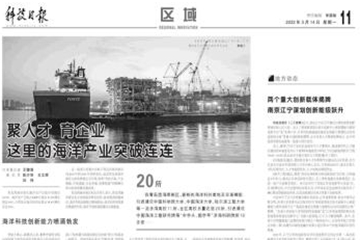 聚人才 育企业 这里的海洋产业突破连连