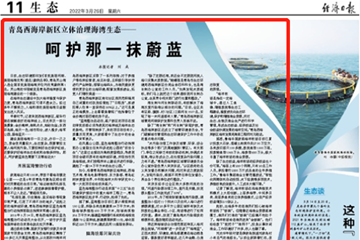 青岛bt365app官方下载登录_365出款成功未到_365体育投注网站新区立体治理海湾生态——呵护那一抹蔚蓝