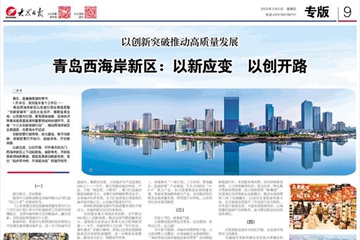 青岛bt365app官方下载登录_365出款成功未到_365体育投注网站新区：以新应变 以创开路