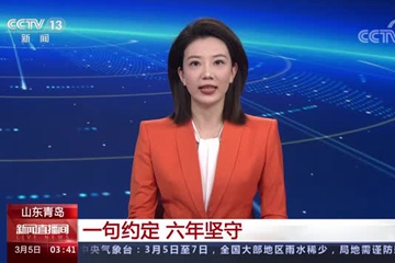 一句约定 六年坚守