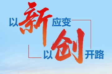 海报｜聚焦bt365app官方下载登录_365出款成功未到_365体育投注网站新区“十三大创新突破行动”