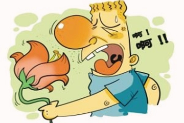 花粉过敏与流感有哪些区别？